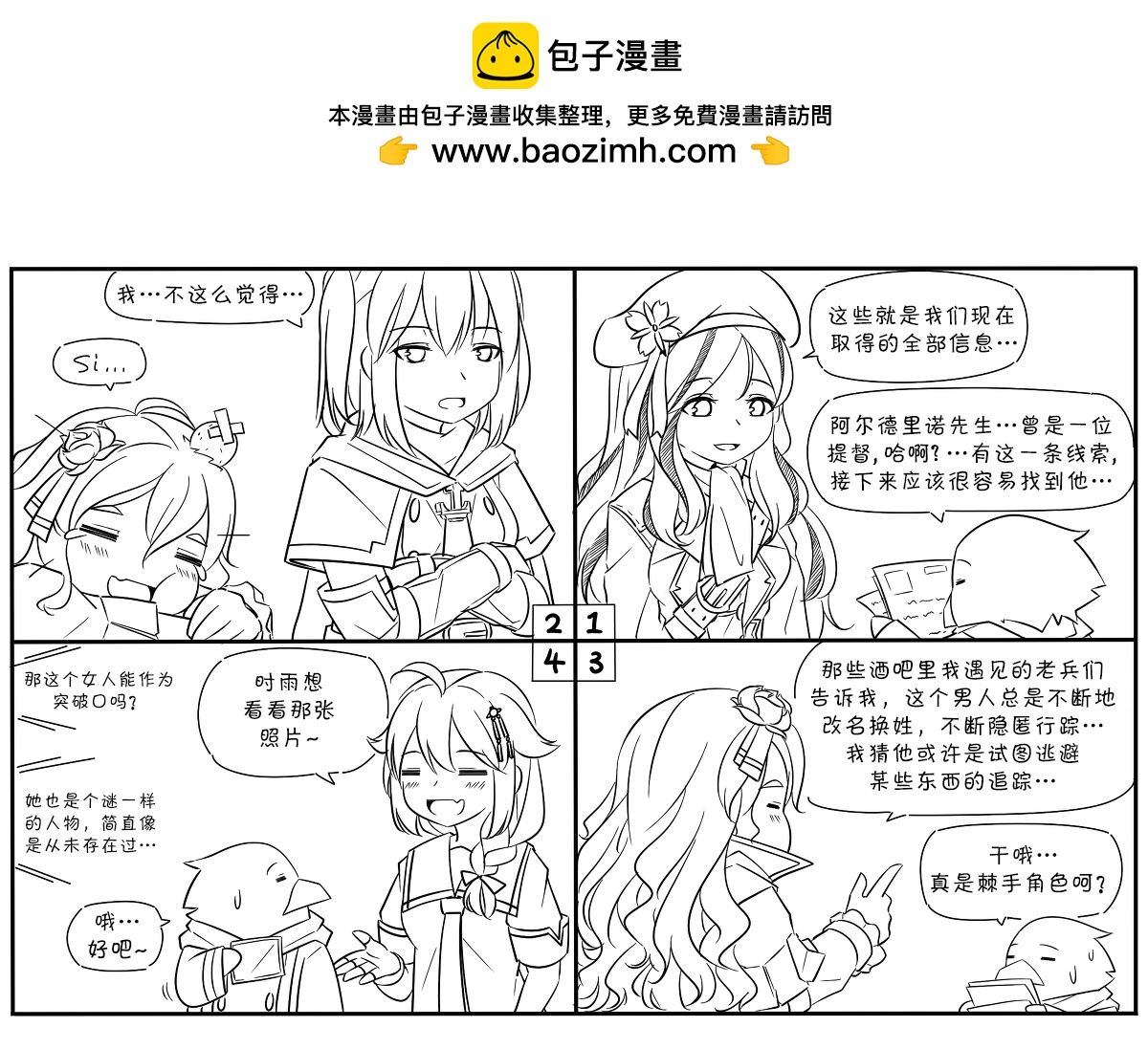 時雨是如何成爲一名刺客的 - 第6話 - 1