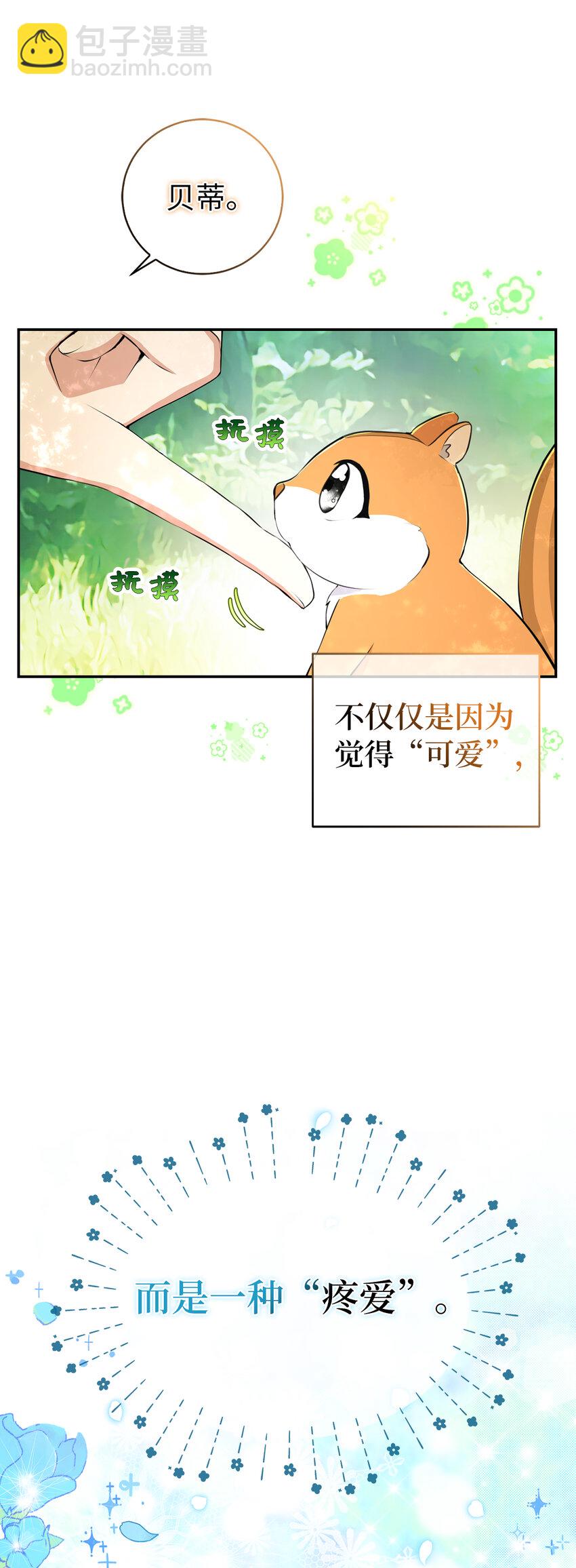 獅子公爵家的松鼠千金 - 29 小毛球一般的妹妹(2/2) - 2