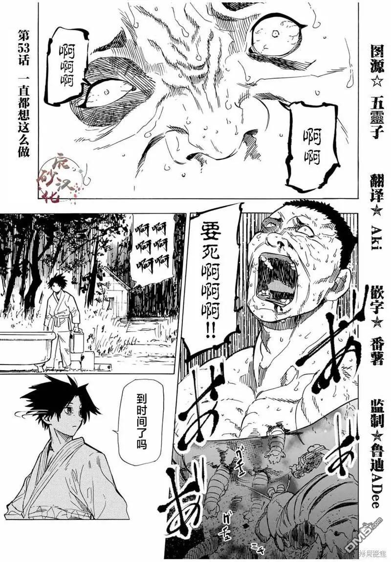 十字架的六人 - 第53話 - 1