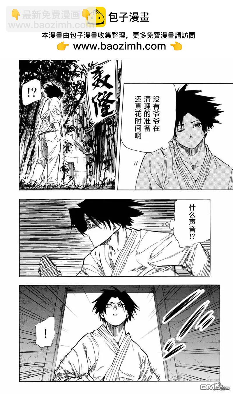 十字架的六人 - 第53話 - 2