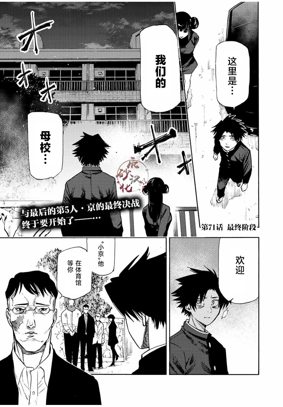 十字架的六人 - 第71話 - 1