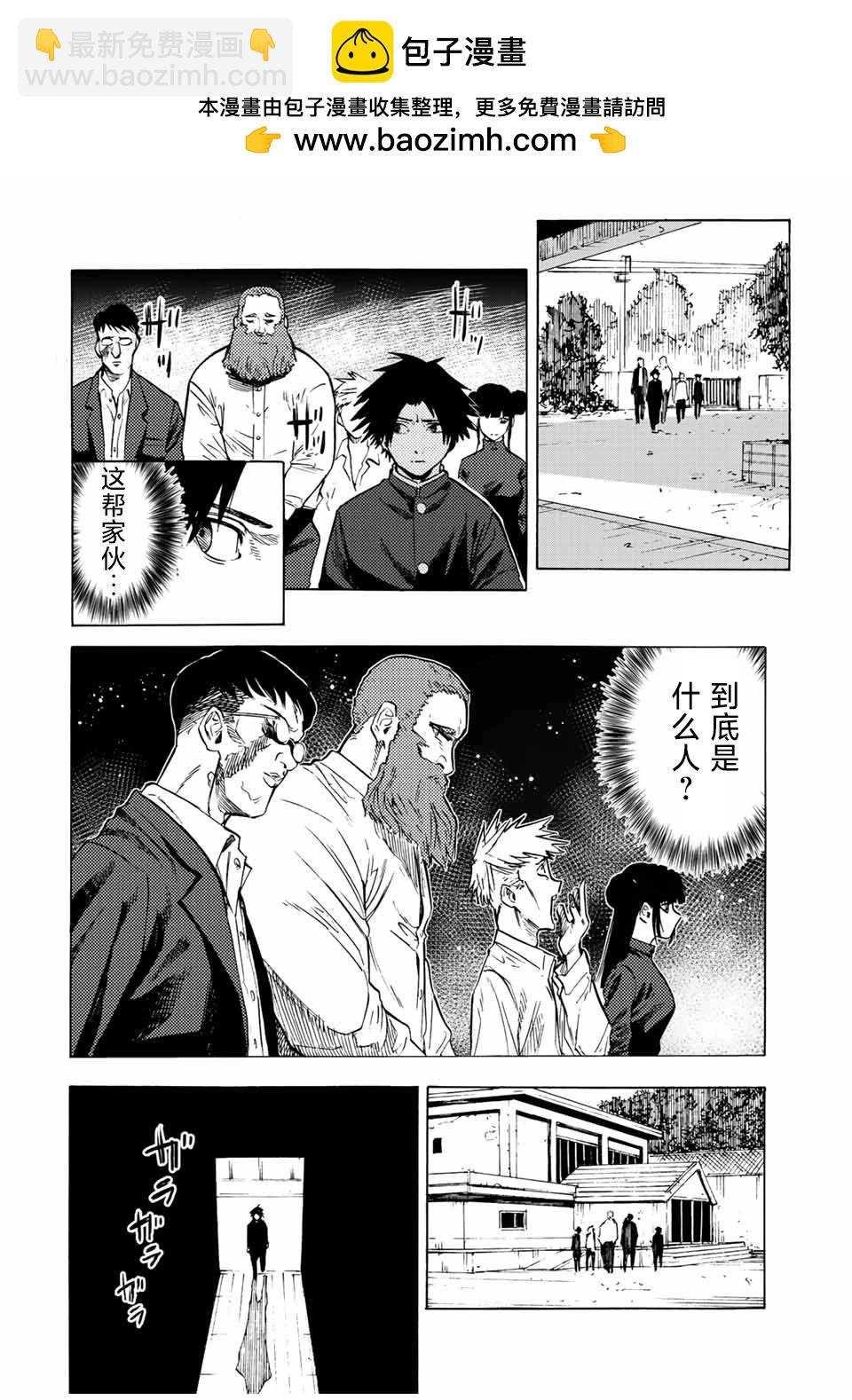 十字架的六人 - 第71話 - 2