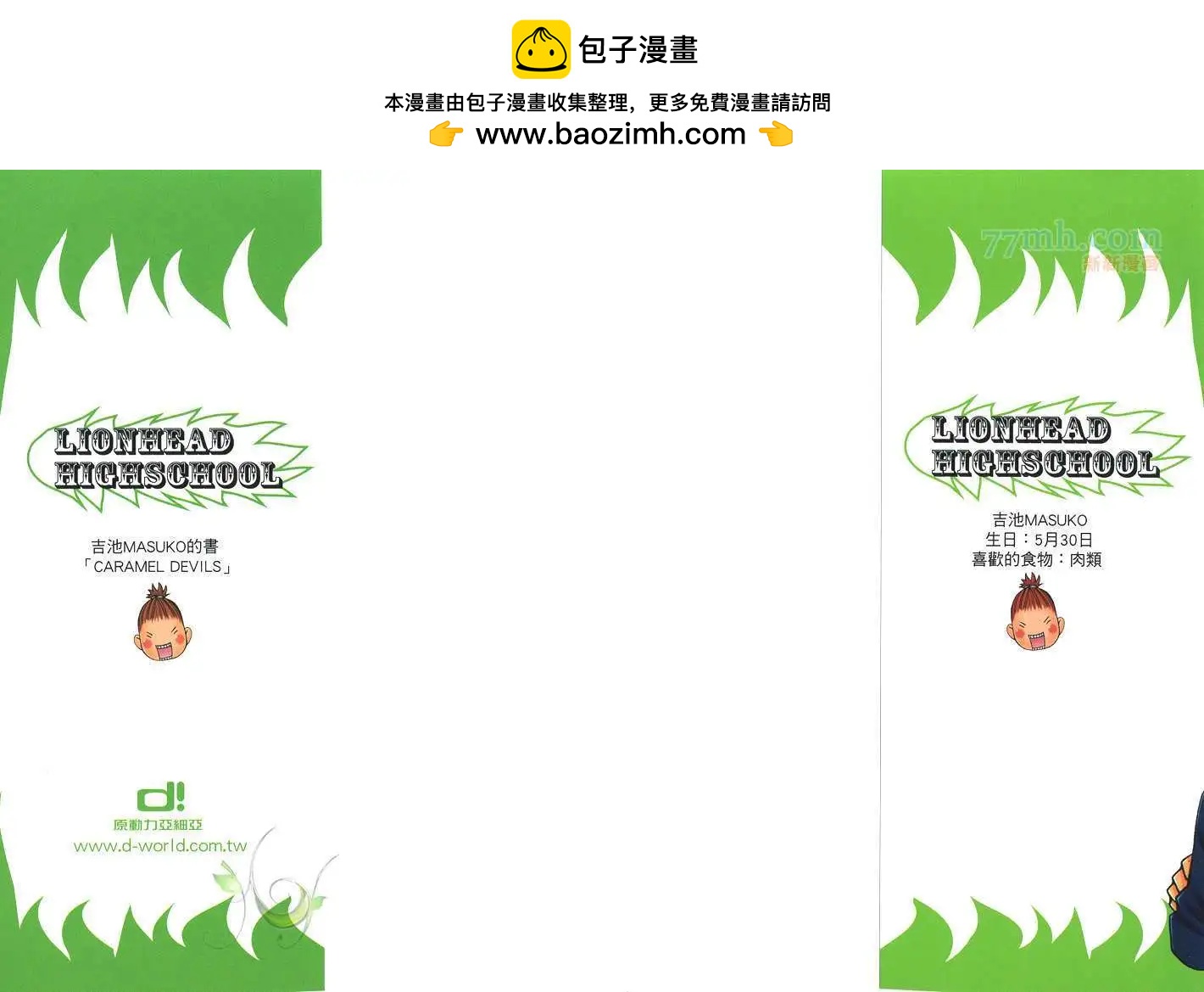 獅子頭高校 - 第02卷(1/2) - 2