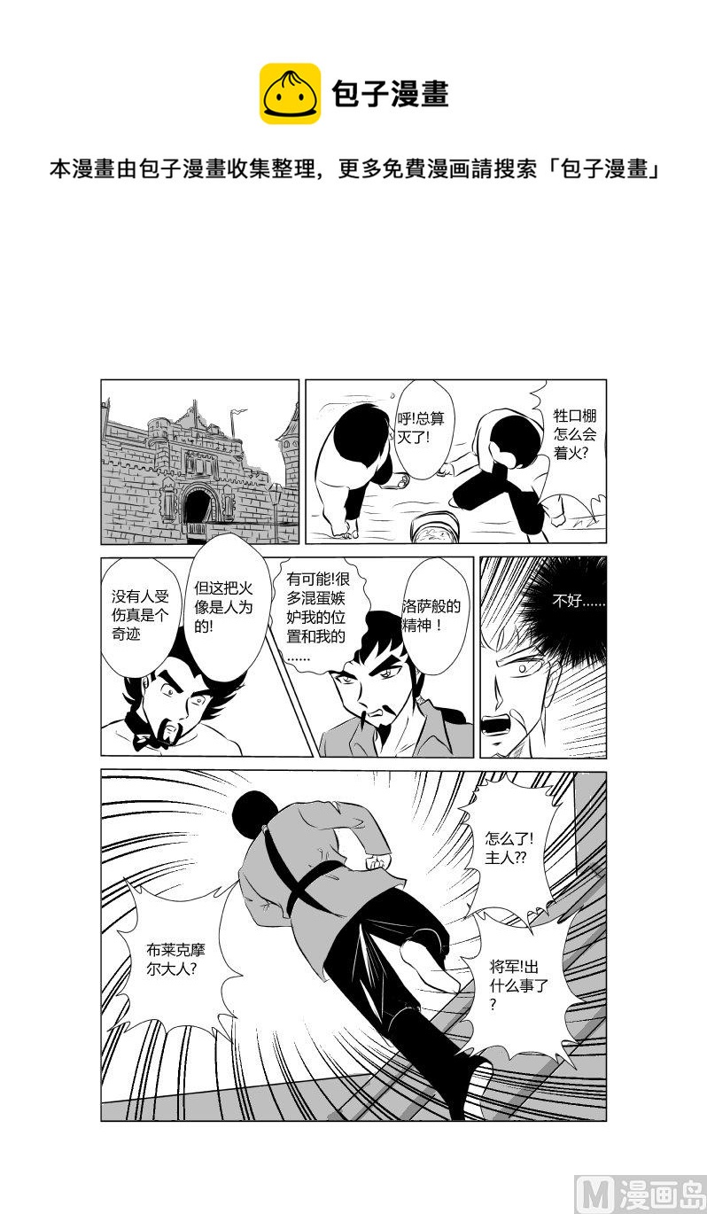 氏族之王 - 第八話 獸人拘留所 - 1