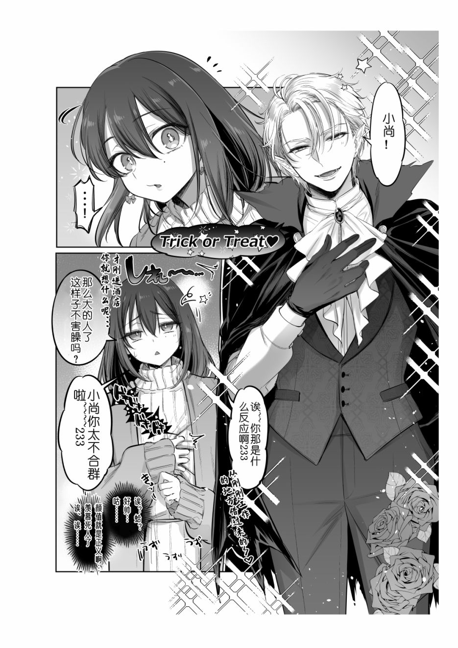 Shoshinsha Josou Danshi - 萬聖節篇 - 1