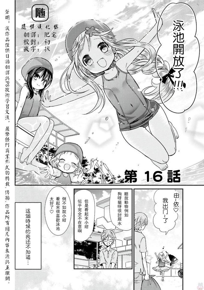 獸耳娘養成計劃 - 第16話 - 2