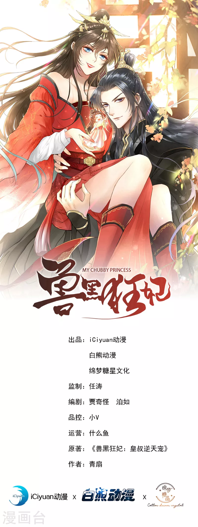 獸黑狂妃 - 第186話 龍墨深，你死定了 - 1