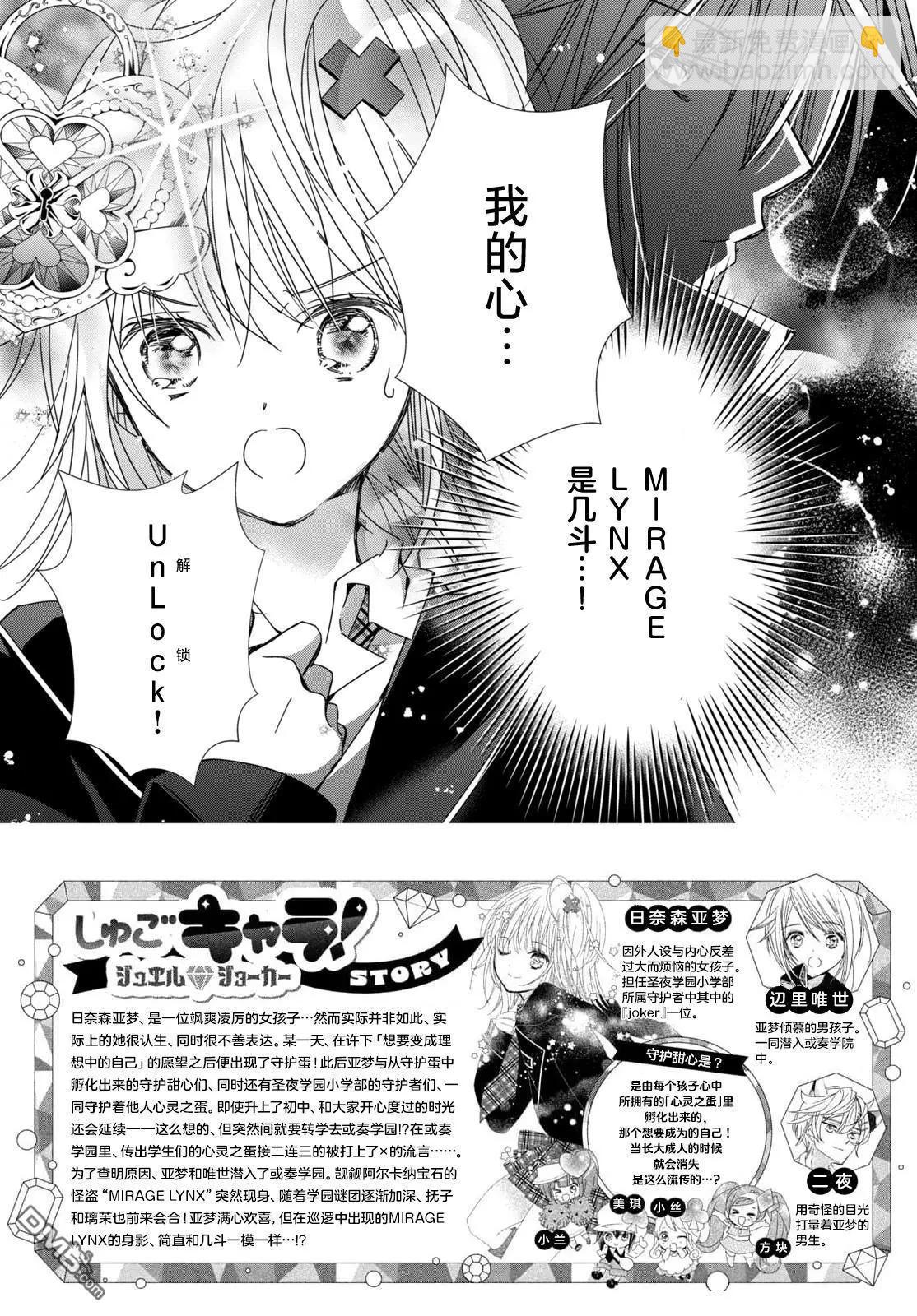 守護甜心 寶石王牌 - 第8話 - 3