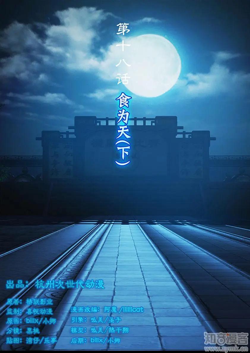 守墓筆記 - 第18話 - 1