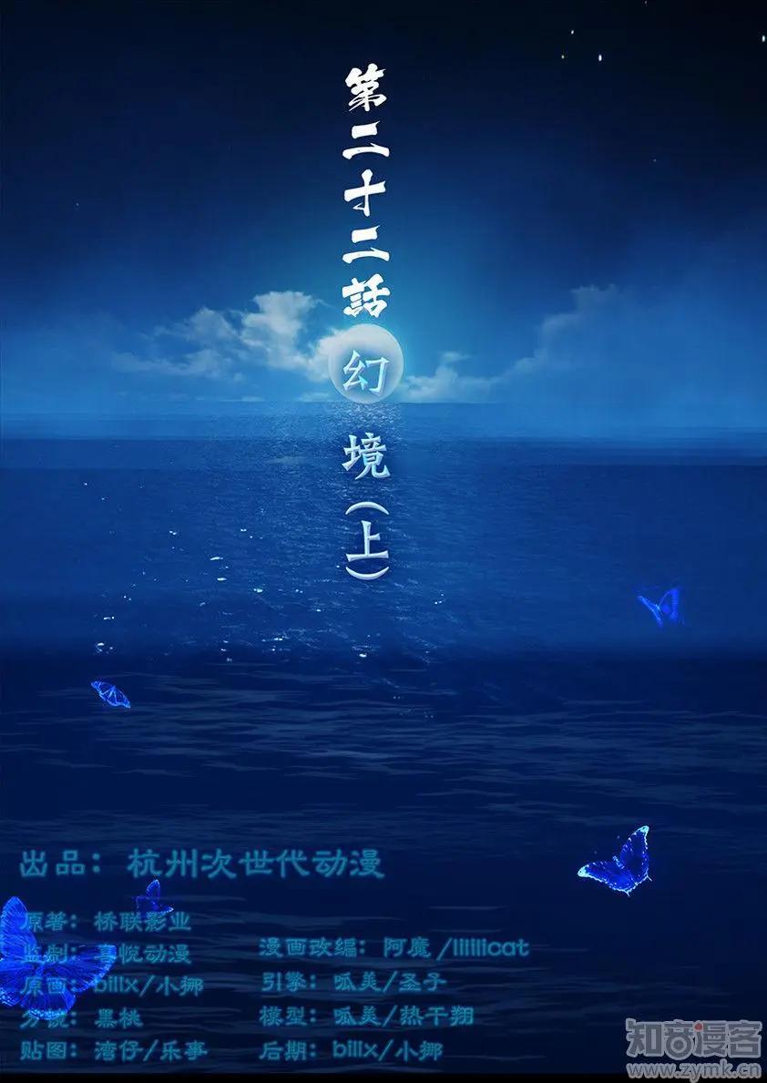 守墓筆記 - 第22話 - 1