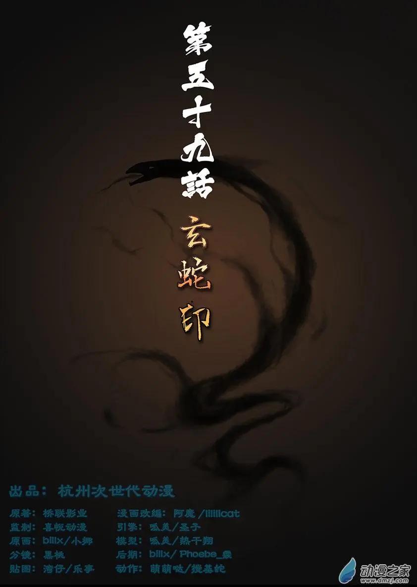 守墓筆記 - 第59回 - 1