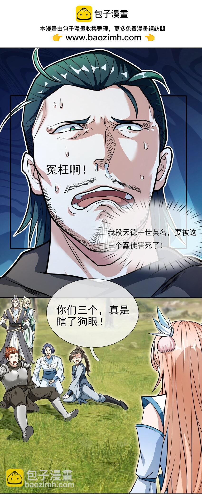 收徒億萬返還：爲師無敵世間 - 第11話 白玉李修師徒各自分離，探秘帝藏。 - 2