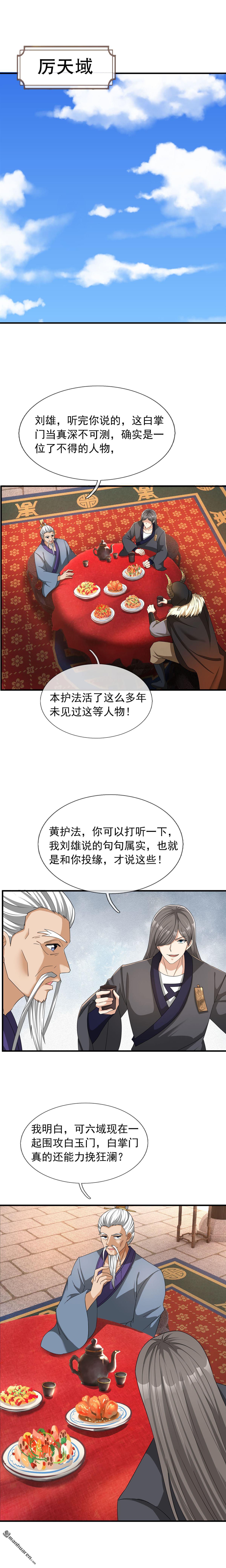 收徒億萬返還：爲師無敵世間 - 第166回 - 1