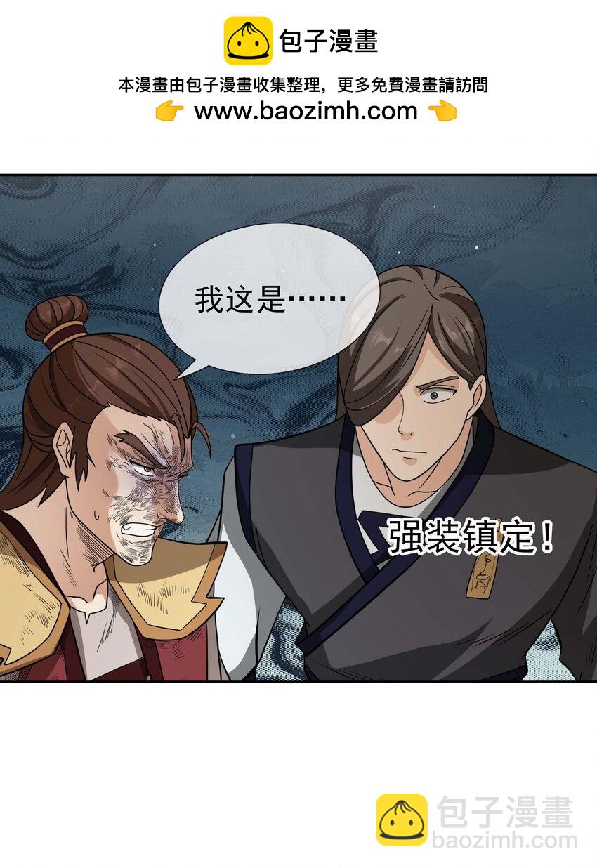 收徒億萬返還：爲師無敵世間 - 第65話 鎧甲玉，帥不帥？(1/2) - 2