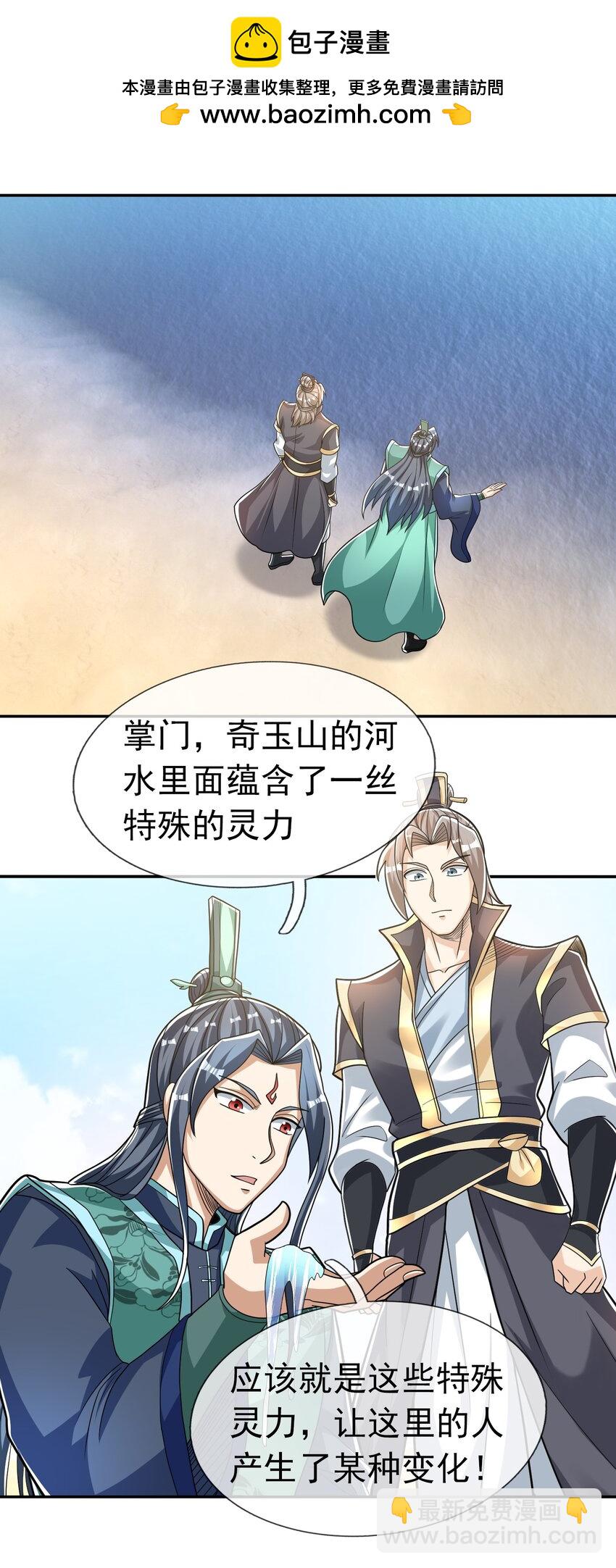 收徒億萬返還：爲師無敵世間 - 第77話 奇玉探秘，斬獲符籙(1/2) - 2