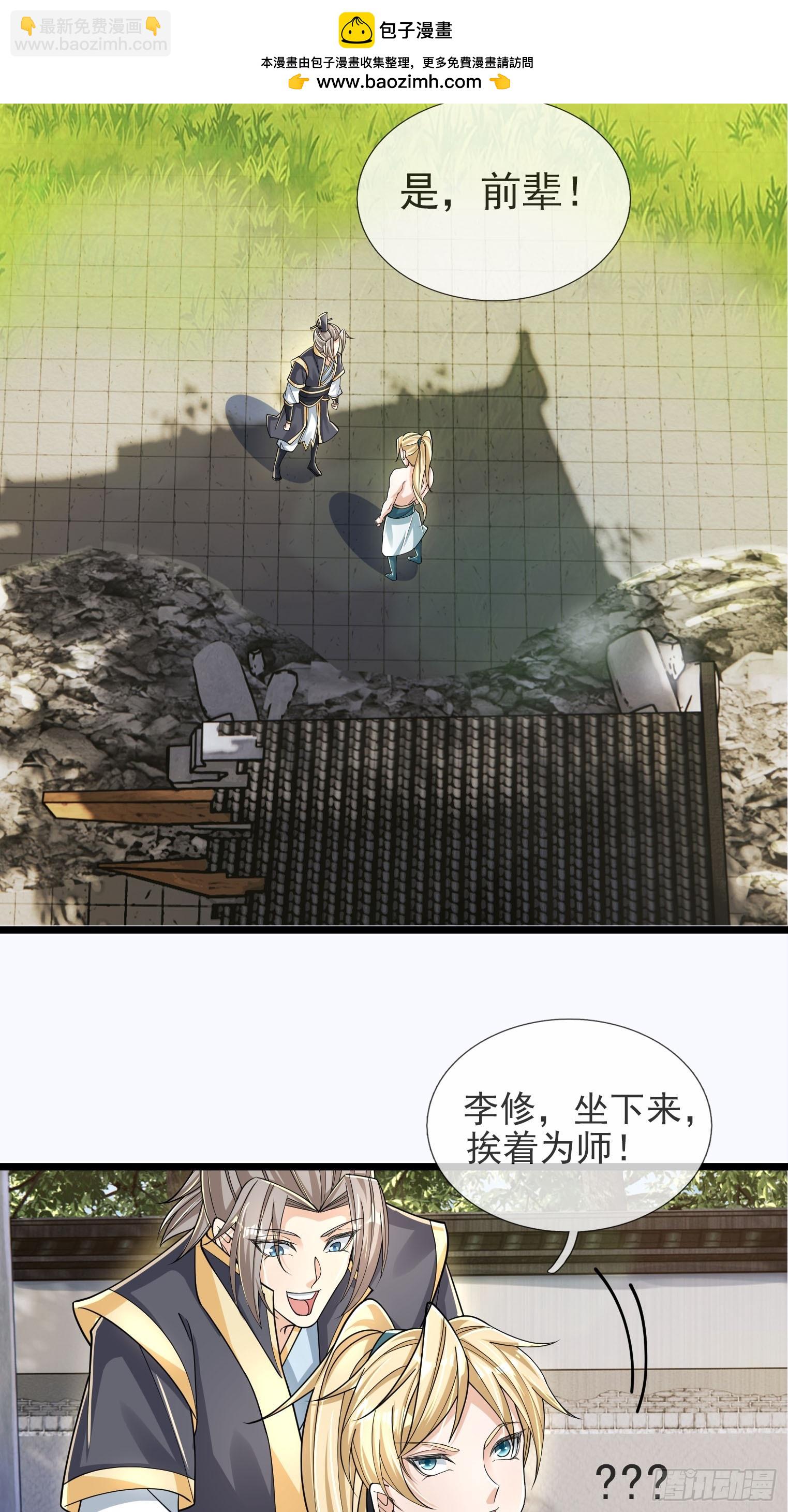 收徒億萬返還：爲師無敵世間 - 第9話(1/2) - 2