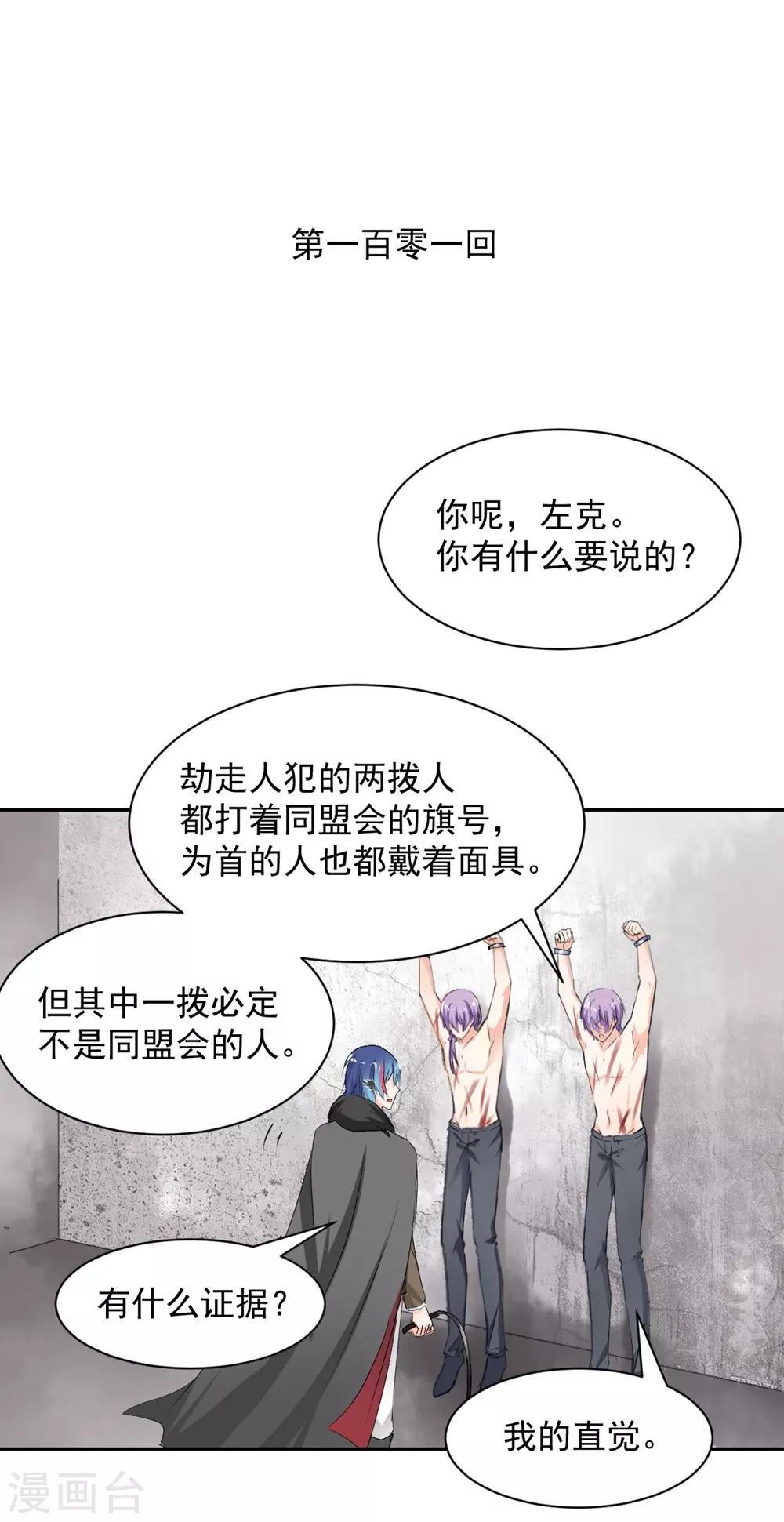 獸王的專寵（暴君專寵） - 第101話 - 1