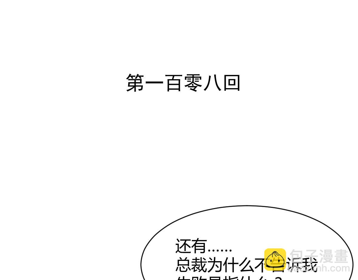 獸王的專寵 - 第108話(1/2) - 3