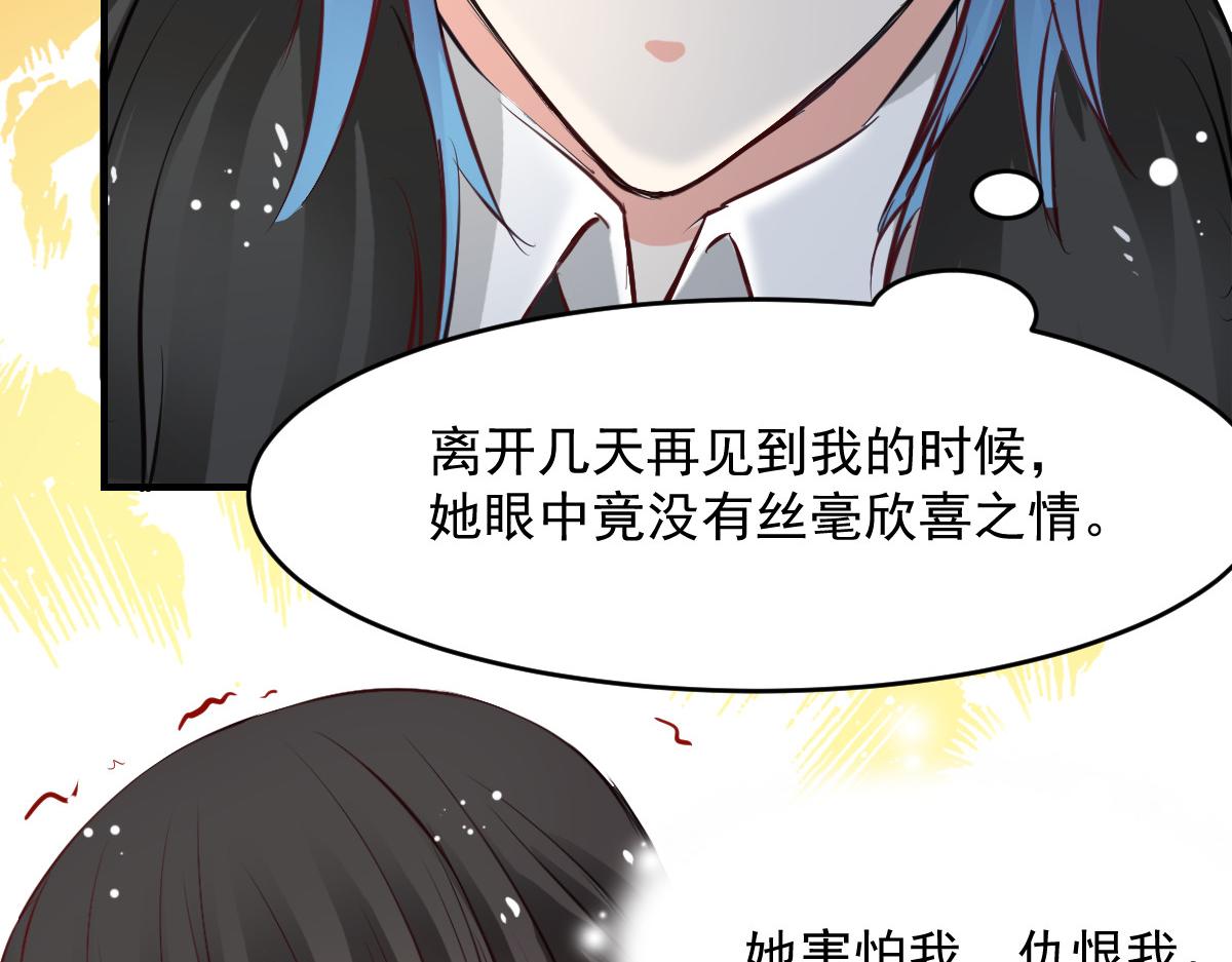 獸王的專寵 - 第46話(2/2) - 1