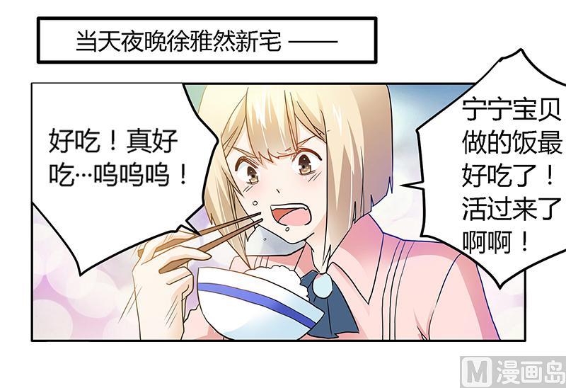 首席的萌妻 - 第26話 哥哥是我的 - 2