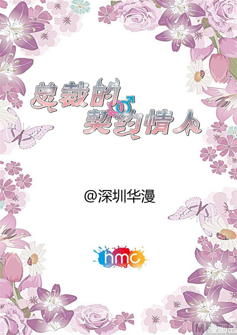 首席的契約情人 - 第4話 離職 - 1