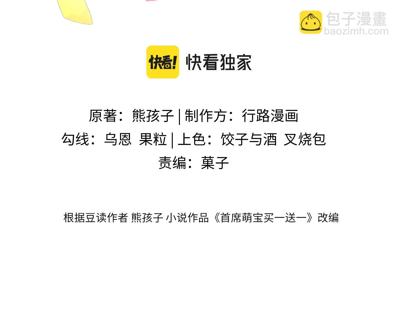 首席萌寶買一送一 - 第20集  喜歡(1/2) - 3