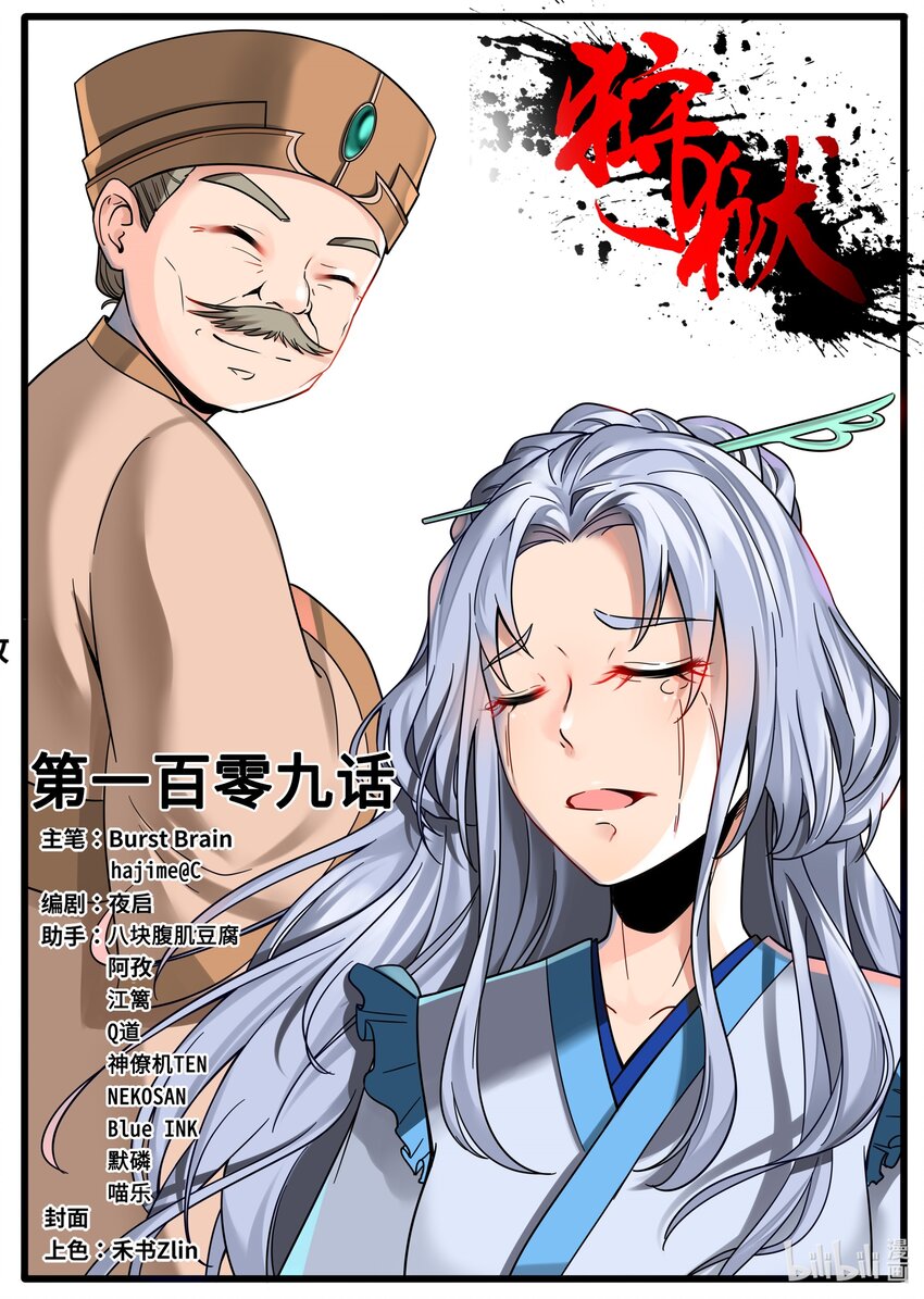 狩獄 - 109 第109話 - 1