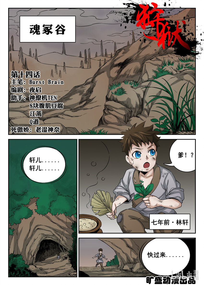 狩獄 - 014 第14話 - 1