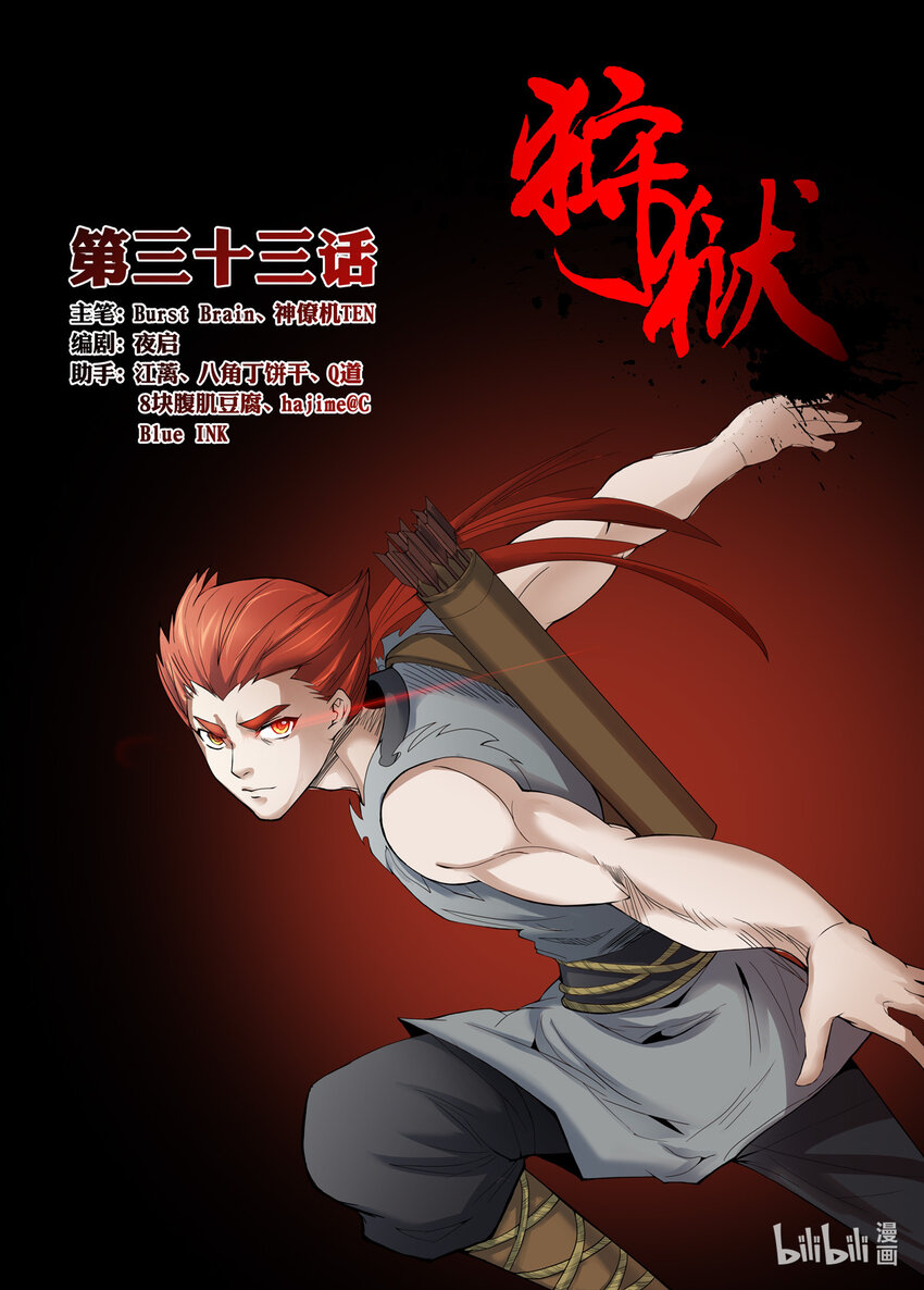 狩獄 - 033 第33話 - 1