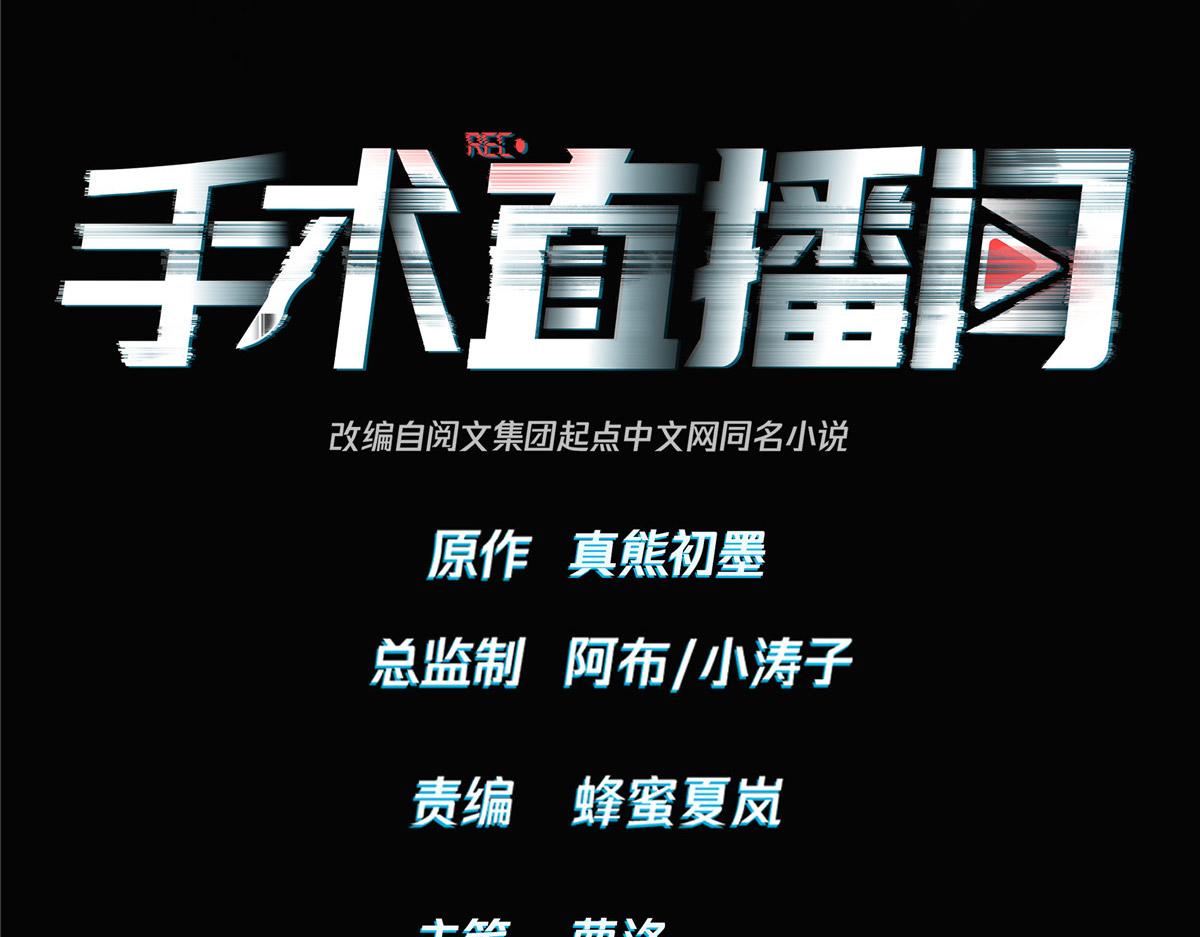 手術直播間 - 01(1/2) - 3