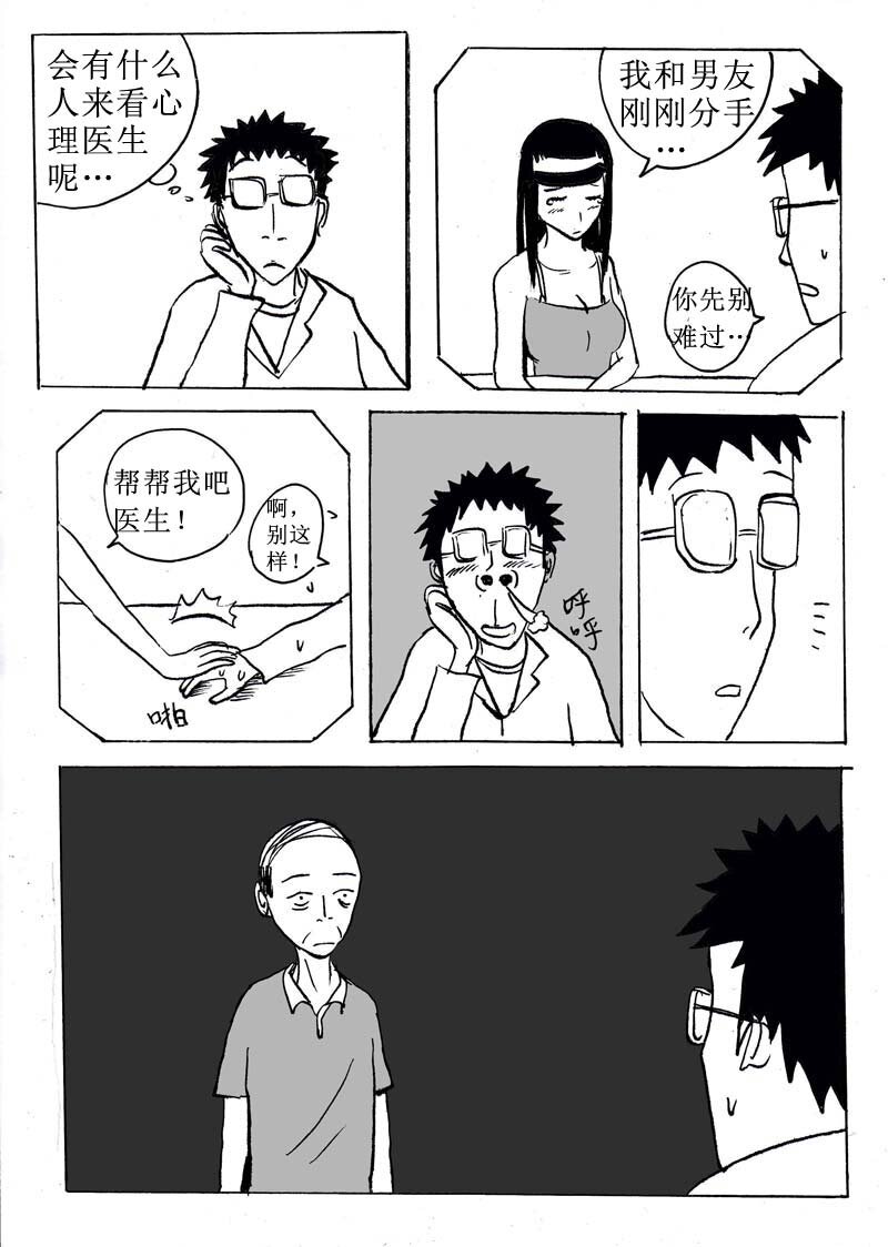 刷兵男的搞笑劇場 - 六.你好！我是心理醫 - 2