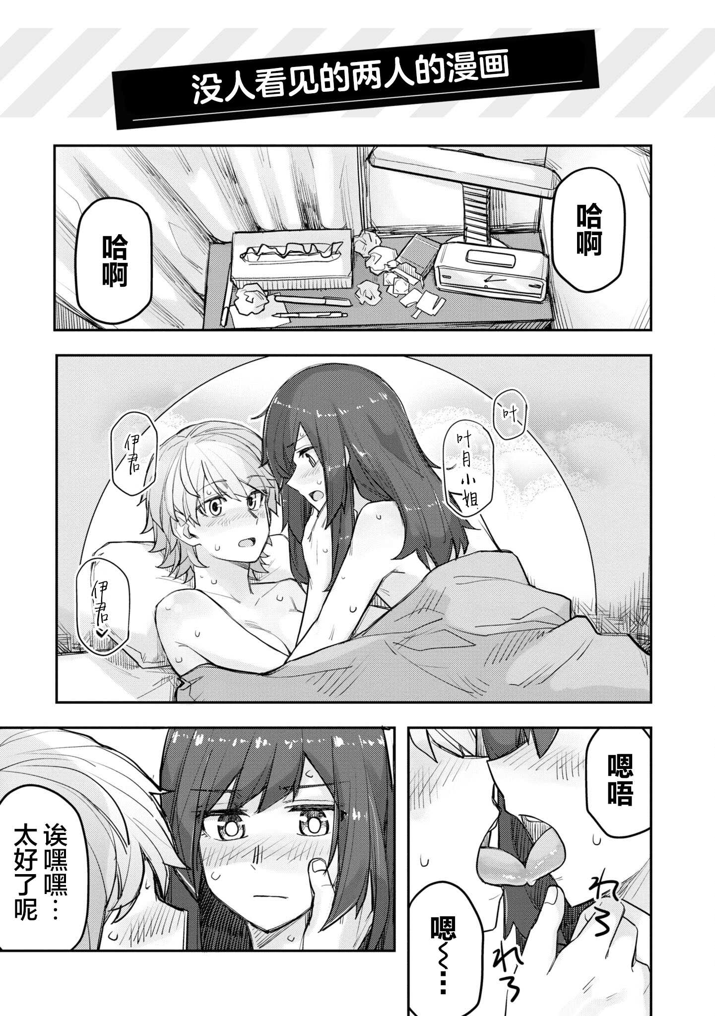 帥氣的她與女裝的我 - 第103話 - 1