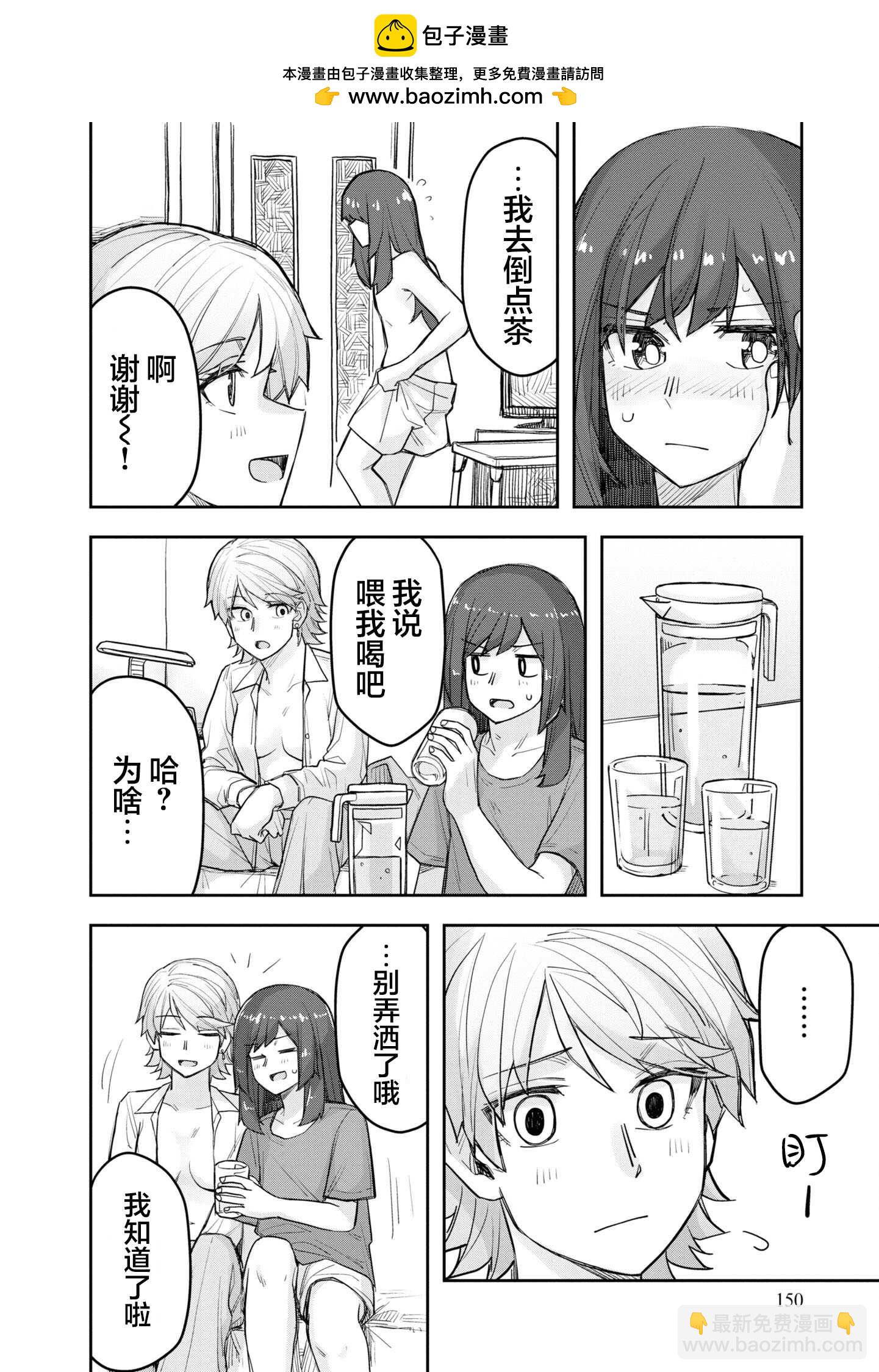 帥氣的她與女裝的我 - 第103話 - 2