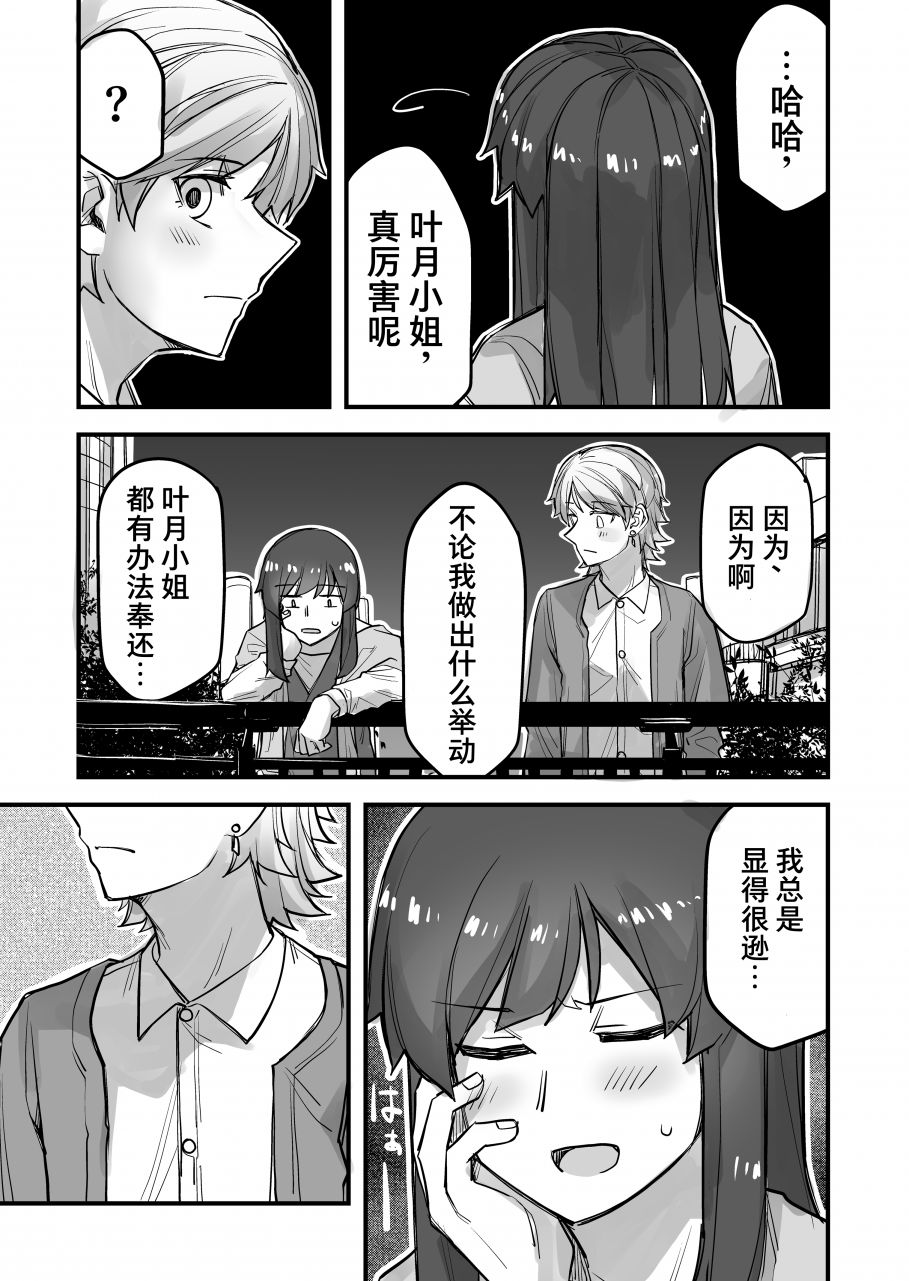 帥氣的她與女裝的我 - 第45話 - 1