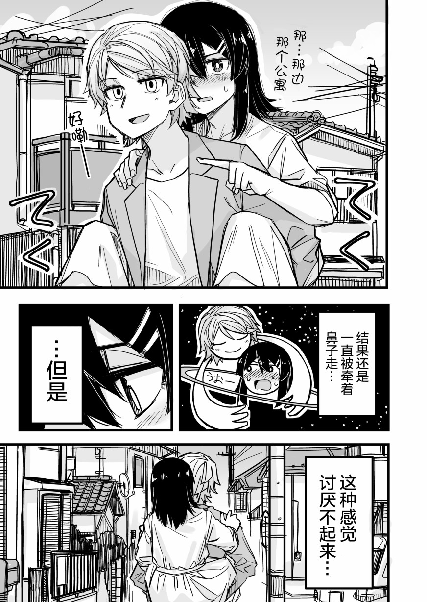帥氣的她與女裝的我 - 第05話 - 1