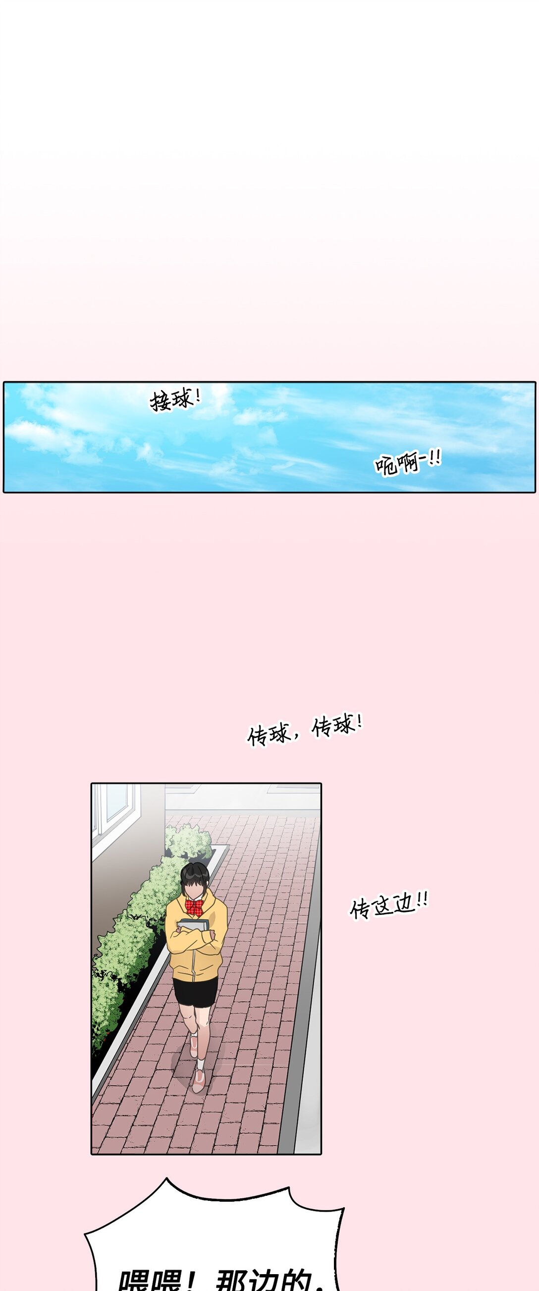 帥氣拯救世界！ - 030 體育時間(1/2) - 1