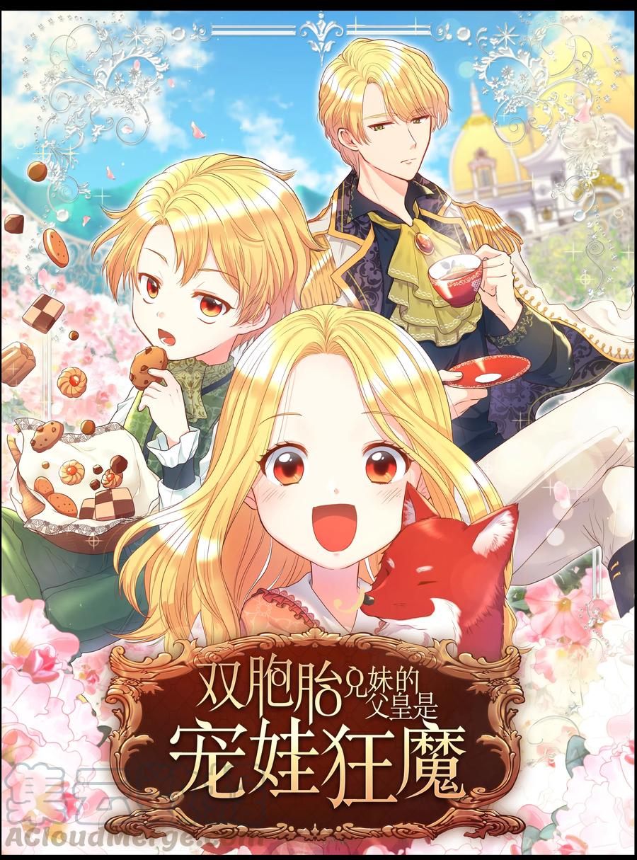 雙胞胎兄妹的父皇是寵娃狂魔 - 062 叫爸爸(1/2) - 1