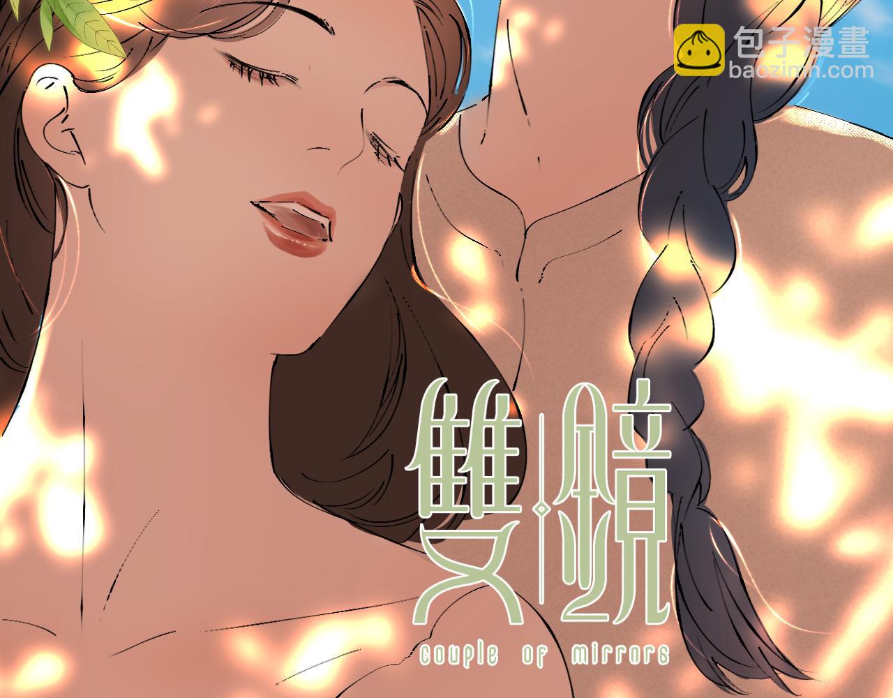 雙鏡 - 第37話 佈局(1/3) - 2