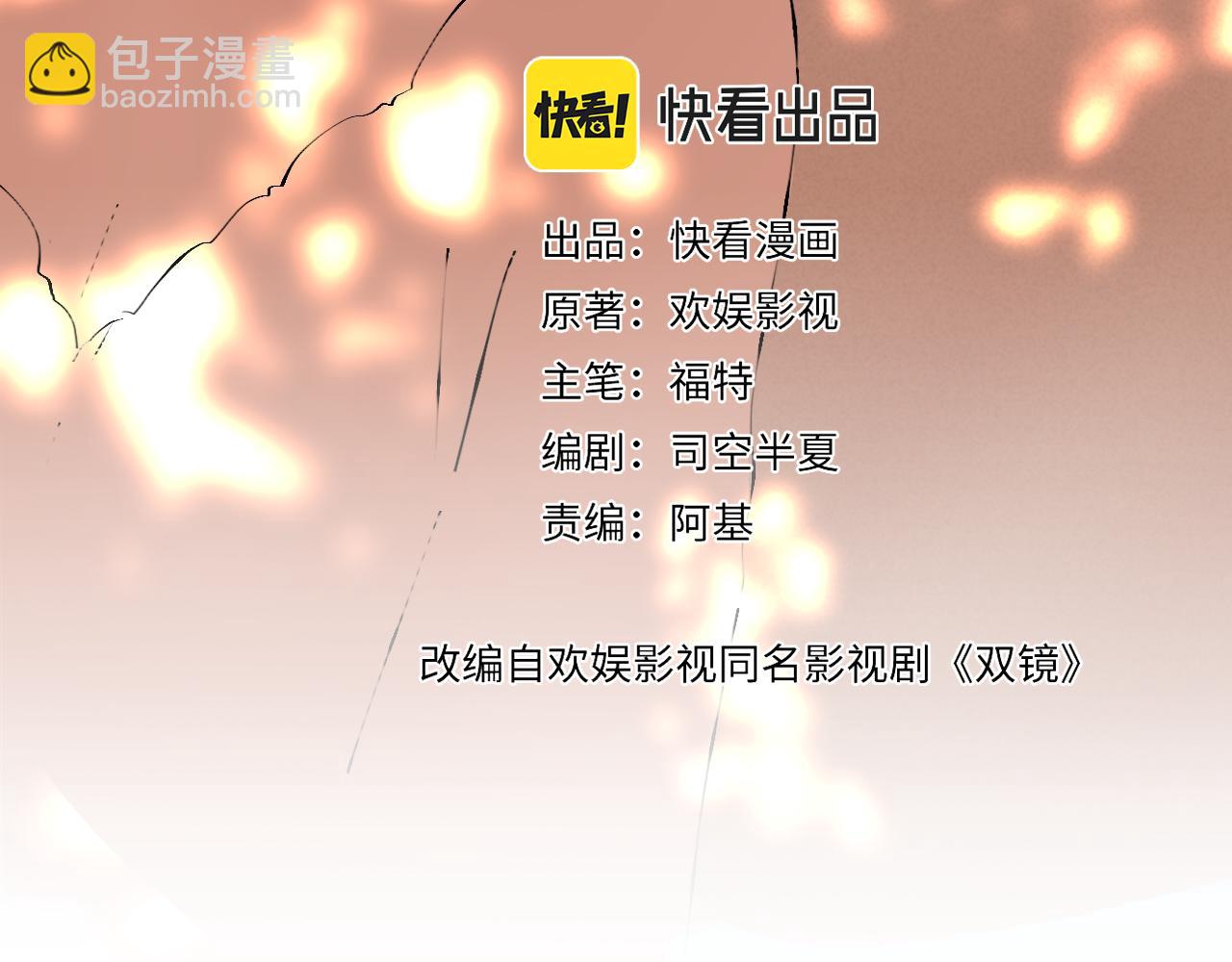雙鏡 - 第37話 佈局(1/3) - 3