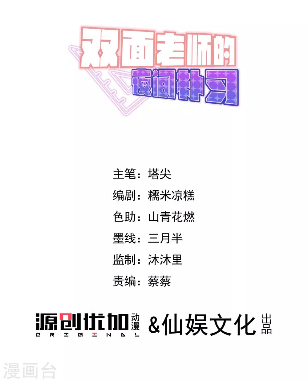 雙面老師的夜間補習 - 第117話 - 1