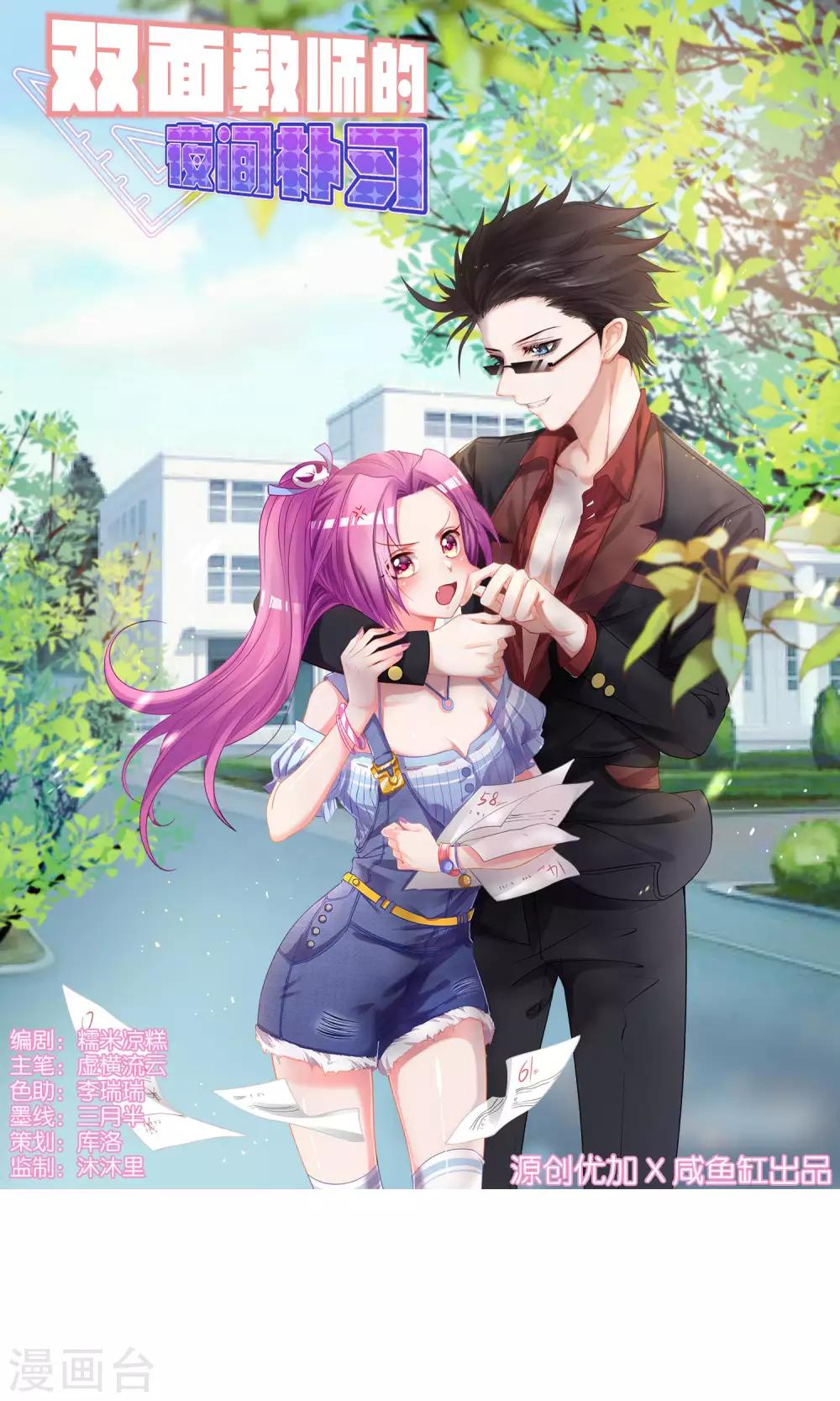 雙面老師的夜間補習 - 第23話 - 1