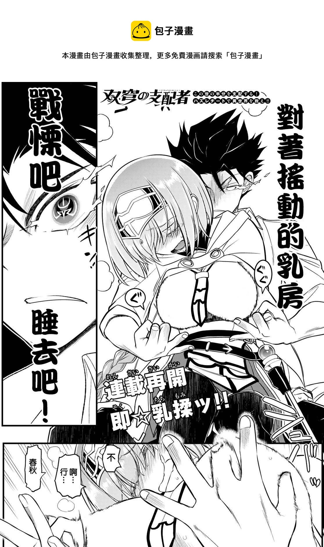 雙穹的支配者　～異世界歐派無雙傳～ - 第14話 - 1