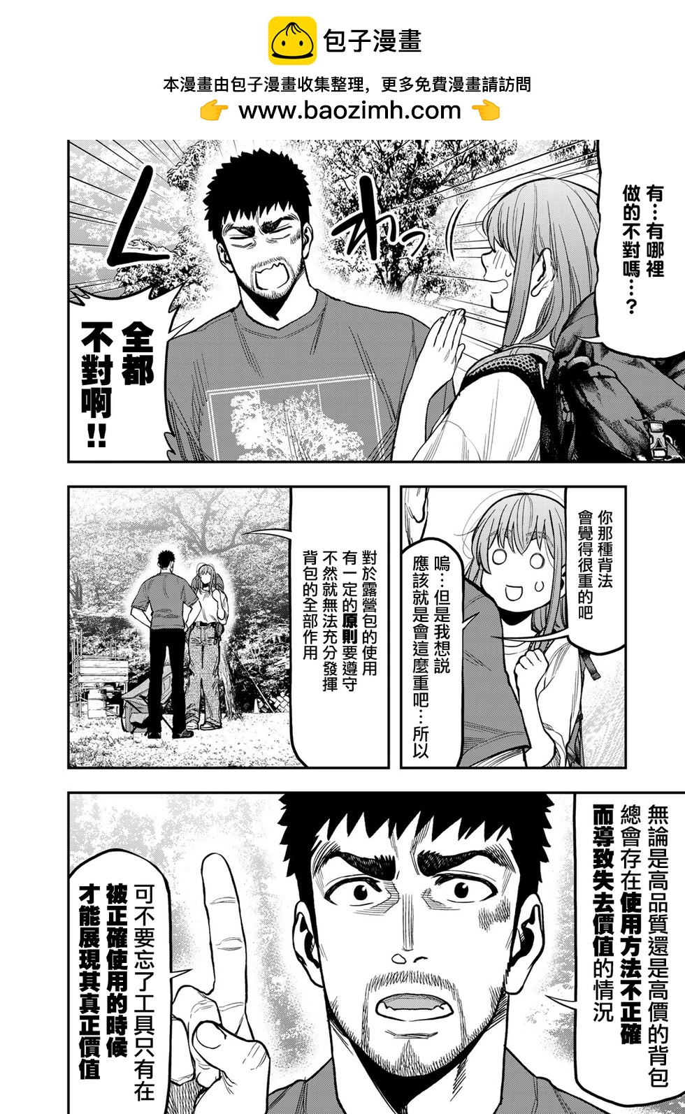 雙人solo野營 - 第24話 - 2