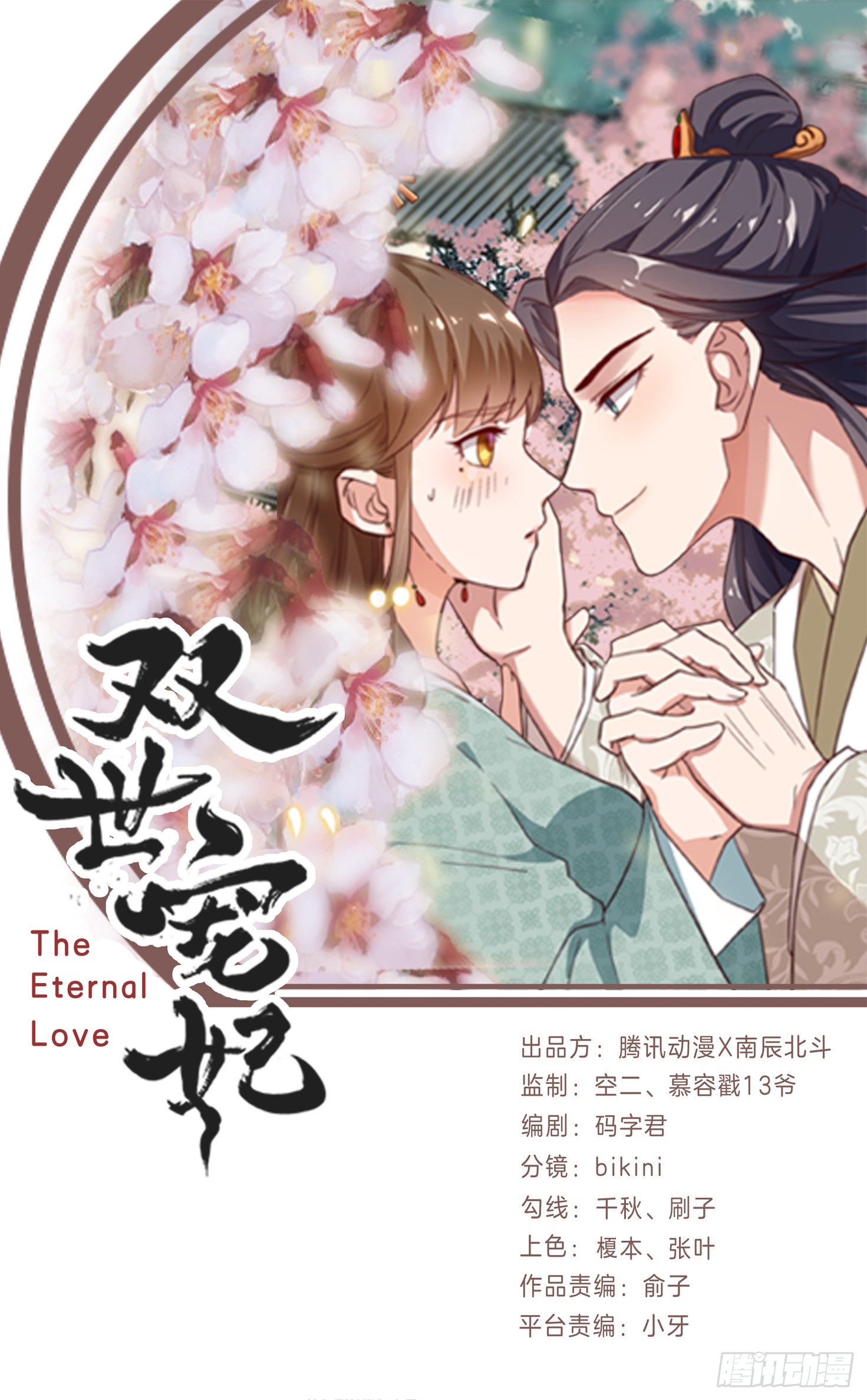 雙世寵妃 - 01場-前面的帥哥，請留步！(1/2) - 1