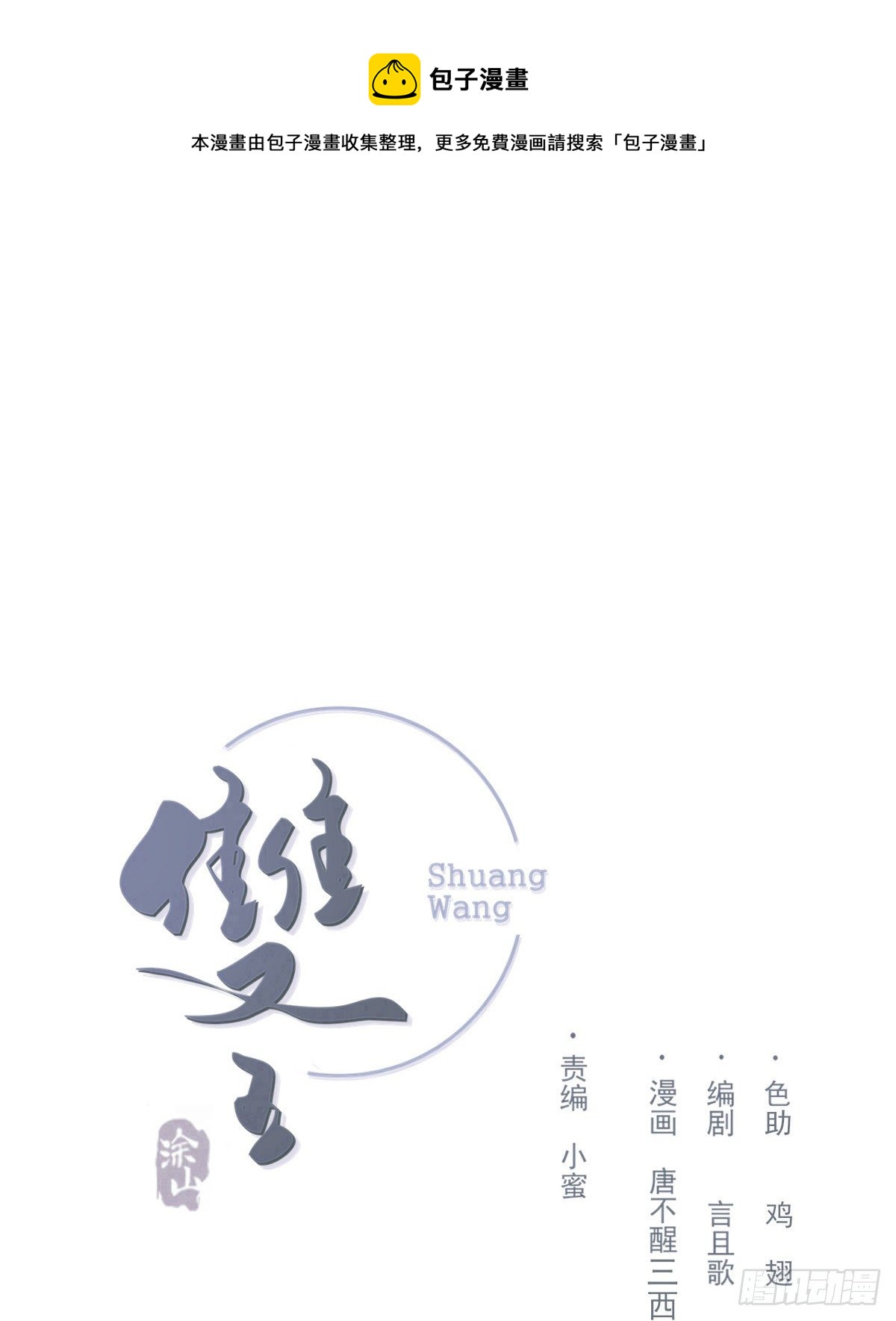 雙王 - 夜談(1/2) - 1