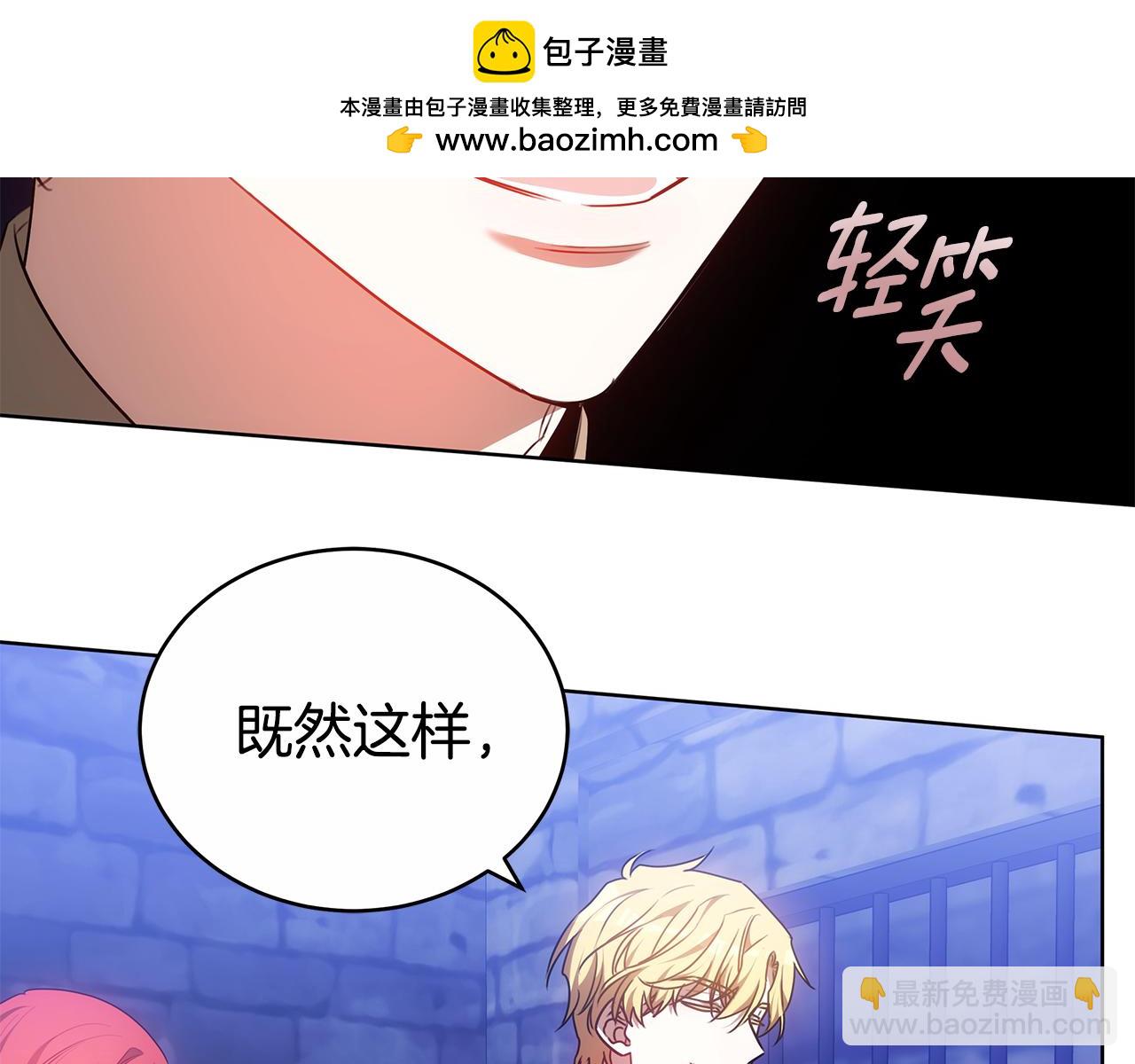 雙向背叛 - 第72話 保險起見(1/5) - 2