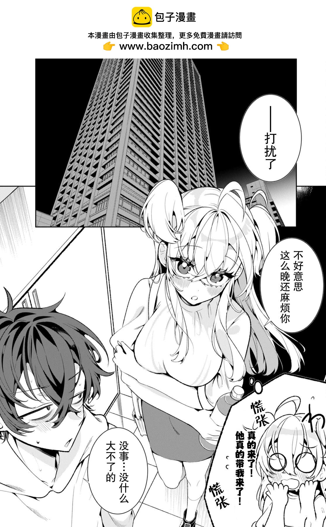 雙向單相思殺傷力太高了！ - 第3話 - 2