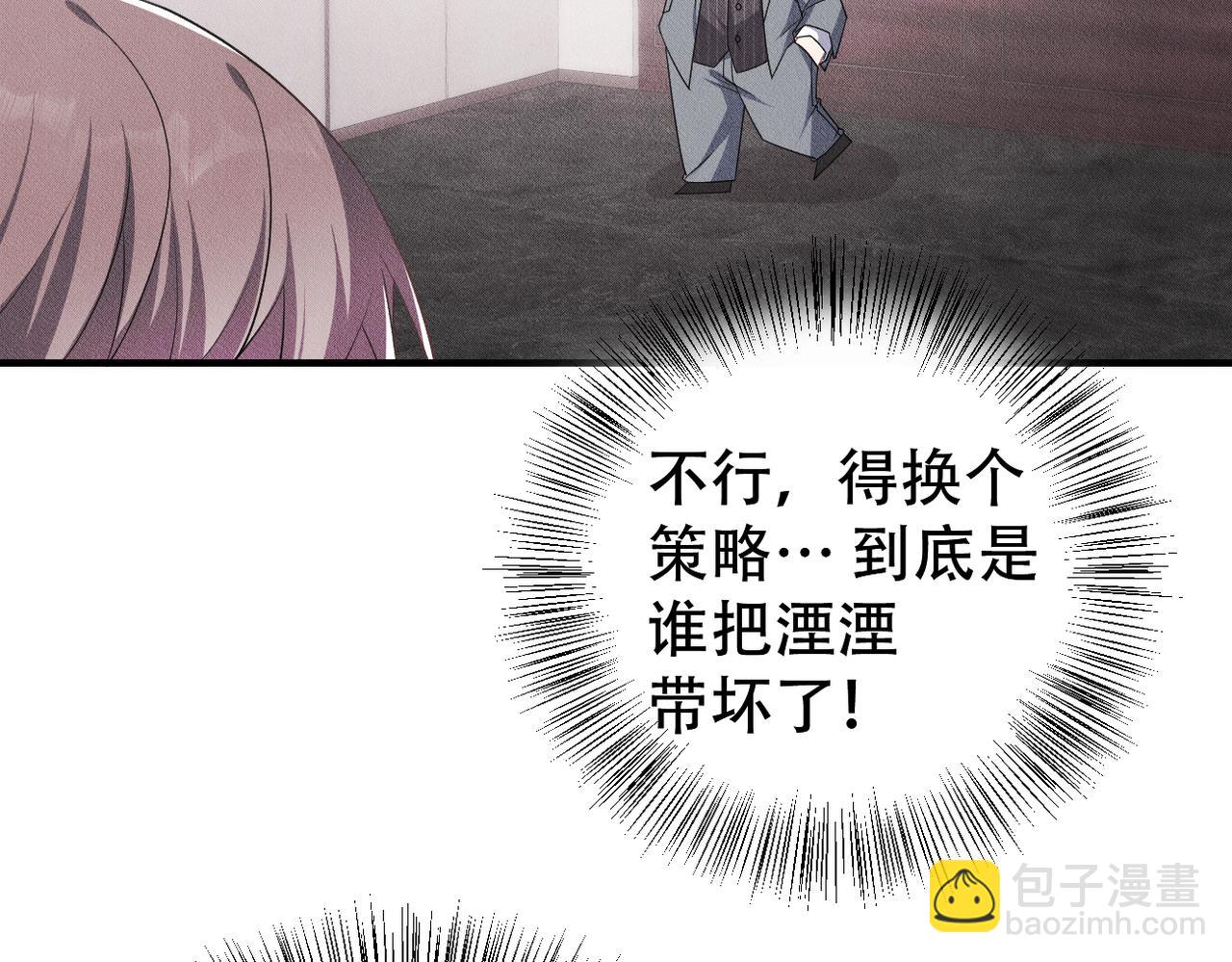 拴好我的狼 - 第13話 選擇禮物(1/3) - 2