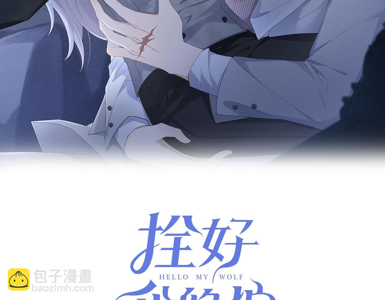拴好我的狼 - 第65話 一生的一部分(1/2) - 2