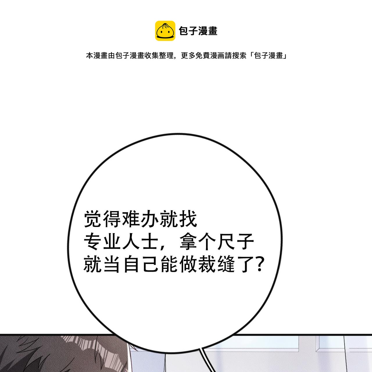 拴好我的狼 - 第7話 量體裁衣(1/3) - 1